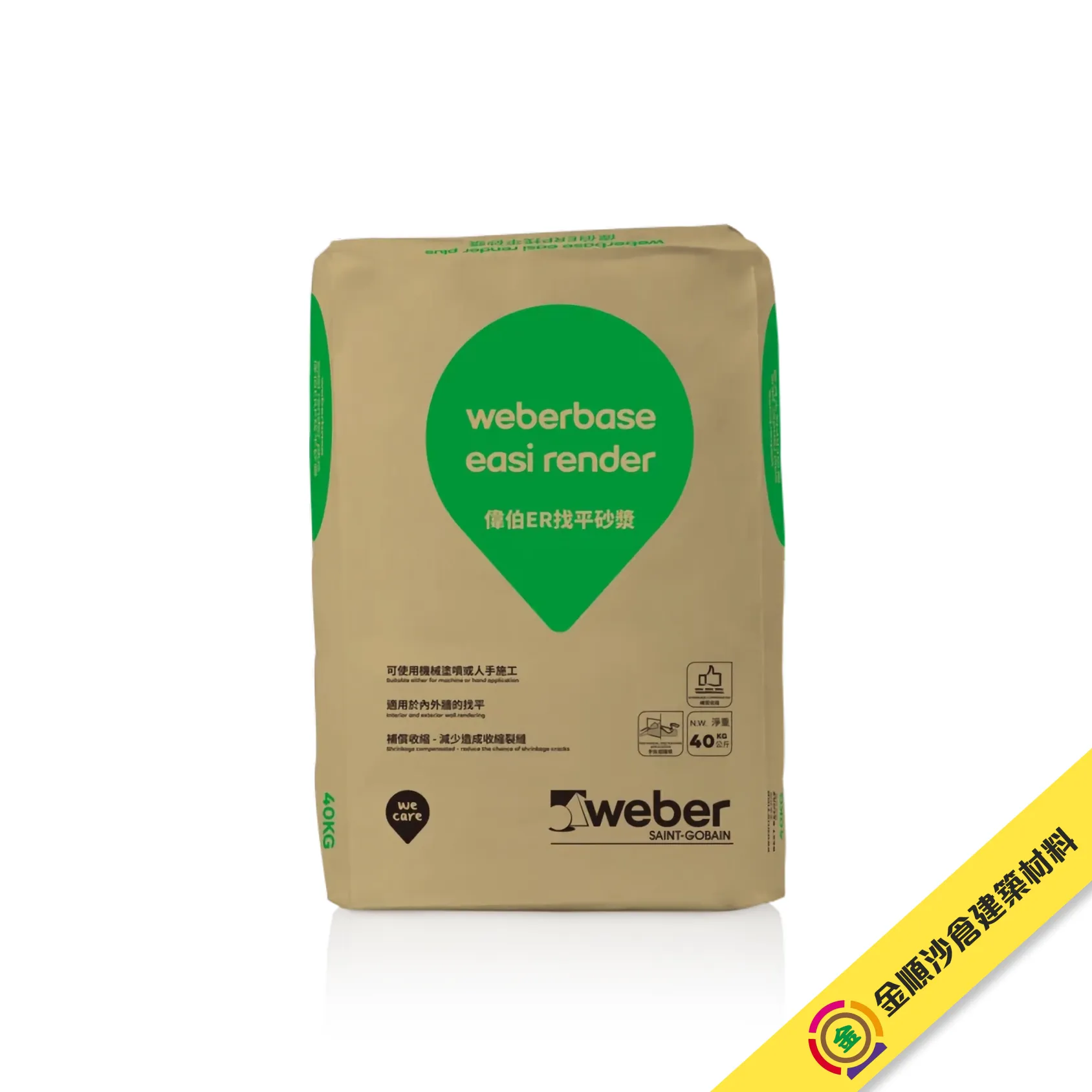 偉伯weberbase-Easi-Render 底層找平砂漿
