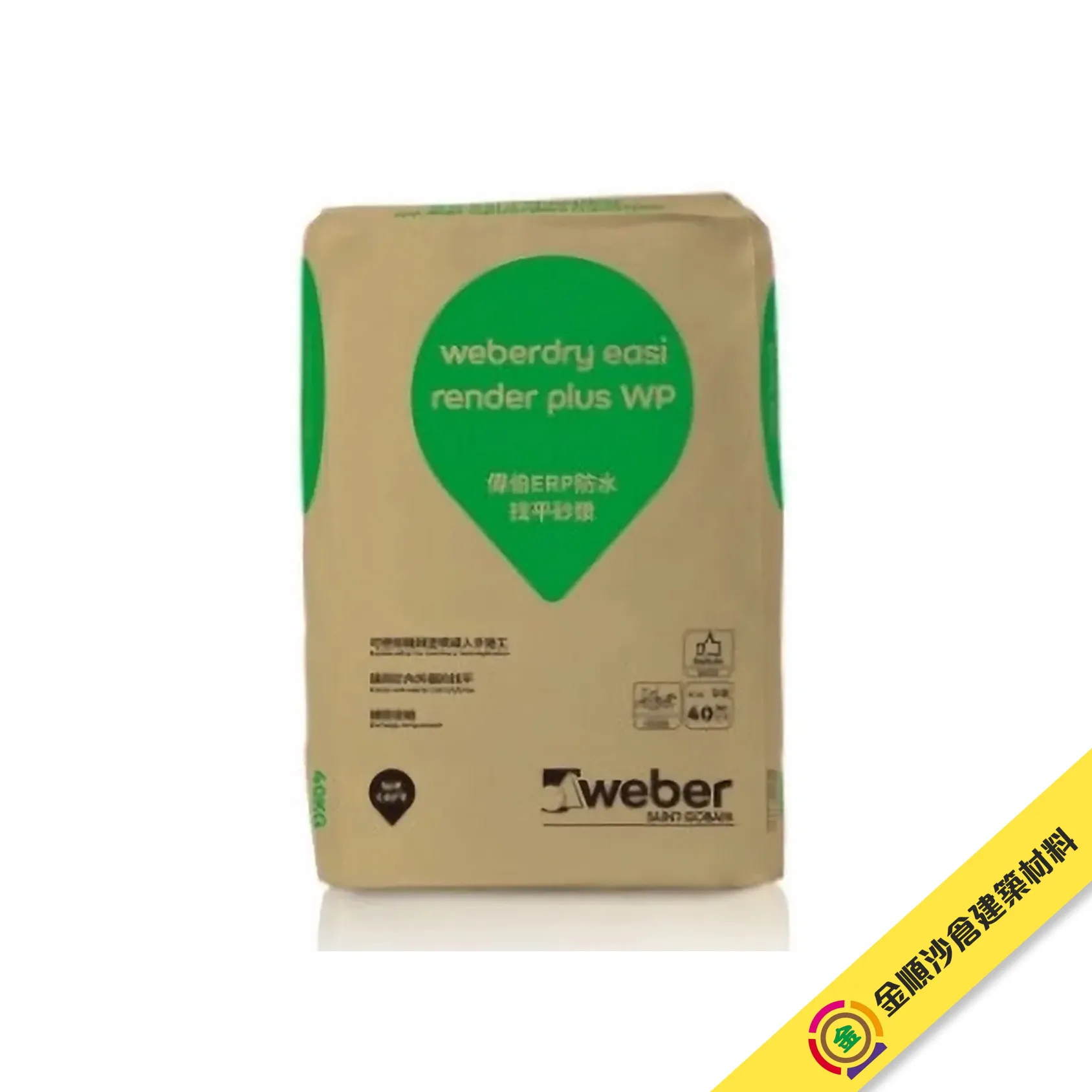 偉伯 Weberbase Easi Render Plus WP 找平砂漿ERP防水