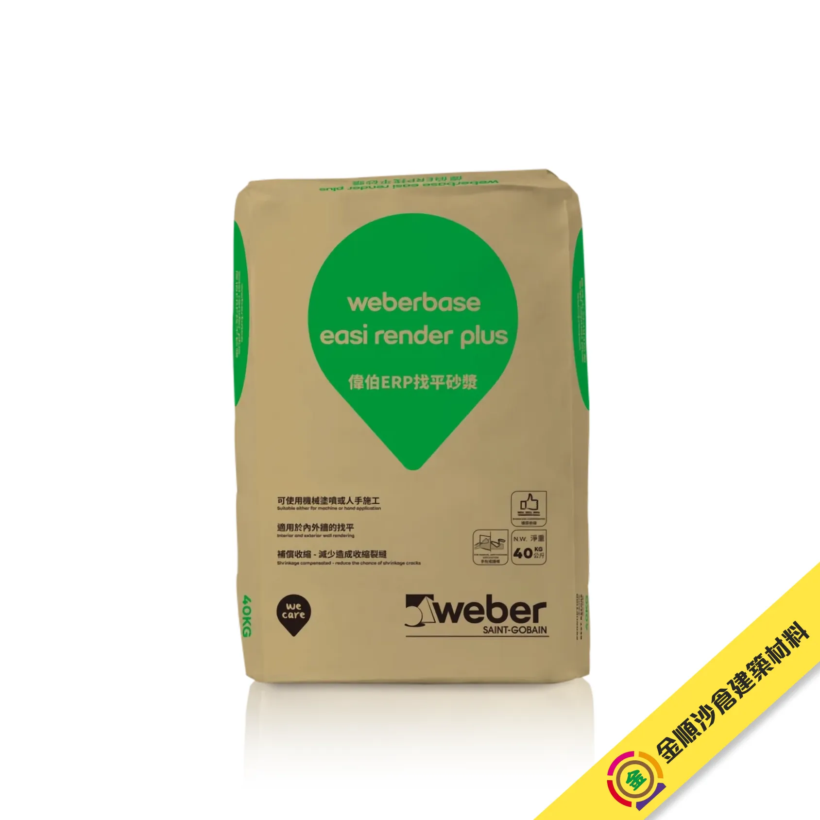 偉伯 Weberbase Easi Render Plus 找平砂漿ERP防水