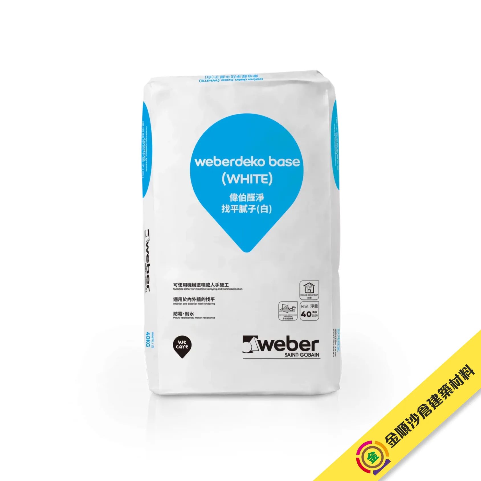 偉伯 Weberdeko Base 找平膩子（灰色/白色）