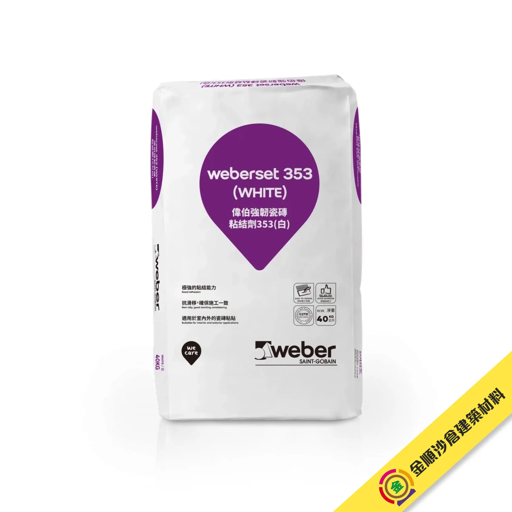偉伯 Weberset 353 強韌瓷磚黏結劑（灰色/白色）