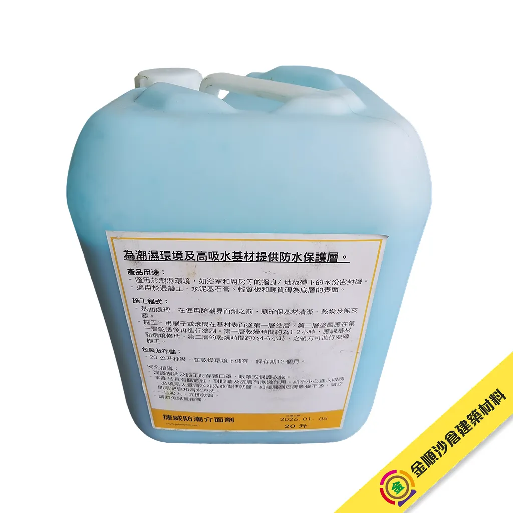 JETWAY 防潮介面劑（YTONG 水司拿） - 4